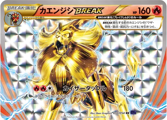 【ポケモンカード】RR「カエンジシBREAK」の買取相場とカード情報｜XY11-Bb(010/054)