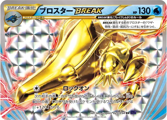 【ポケモンカード】RR「ブロスターBREAK」の買取相場とカード情報｜XY11-Bb(020/054)