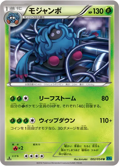 【ポケモンカード】U「モジャンボ」の買取相場とカード情報｜XY11-Br(002/054)