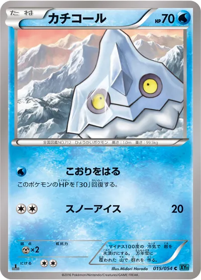 【ポケモンカード】C「カチコール」の買取相場とカード情報｜XY11-Br(015/054)