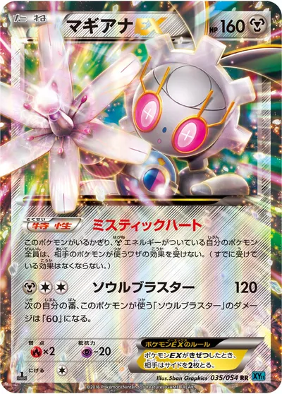 【ポケモンカード】RR「マギアナEX」の買取相場とカード情報｜XY11-Br(035/054)