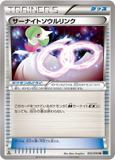 【ポケモンカード】U「サーナイトソウルリンク」の買取相場とカード情報｜XY11-Br(052/054)