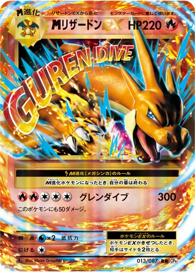 ポケモンカード】RR「MリザードンEX」の買取相場とカード情報｜CP6(013/087) | AppMedia