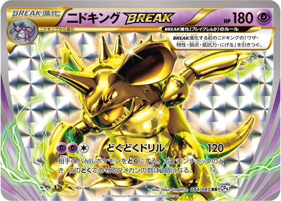 ポケモンカード】RR「ニドキングBREAK」の買取相場とカード情報｜CP6