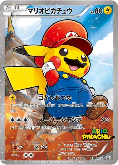 【ポケモンカード】「マリオピカチュウ」の買取相場とカード情報｜XYP(294/XY-P)