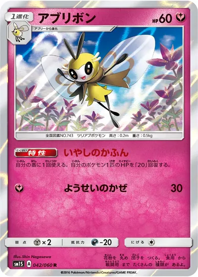 【ポケモンカード】R「アブリボン」の買取相場とカード情報｜SM1S(042/060)