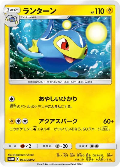 【ポケモンカード】U「ランターン」の買取相場とカード情報｜SM1M(018/060)