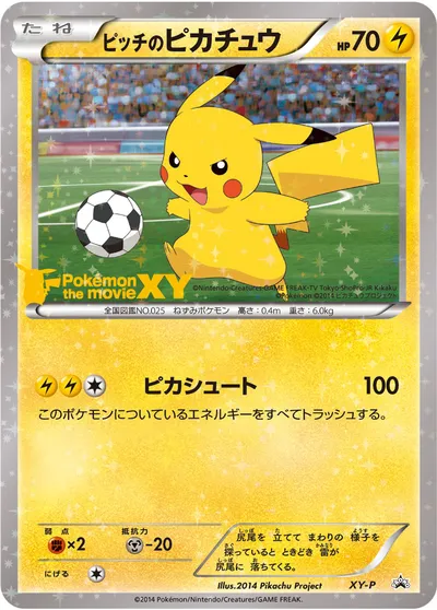 【ポケモンカード】「ピッチのピカチュウ」の買取相場とカード情報｜XYP(XY-P)