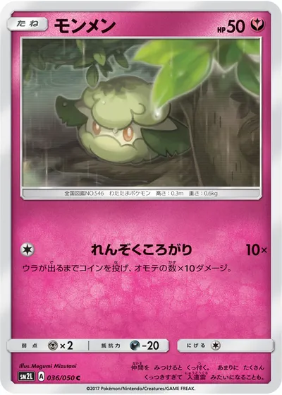 【ポケモンカード】C「モンメン」の買取相場とカード情報｜SM2L(036/050)