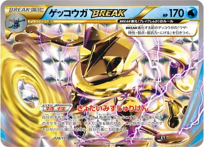 【ポケモンカード】「ゲッコウガBREAK」の買取相場とカード情報｜XY(028/171)