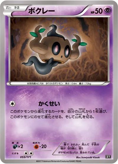 【ポケモンカード】「ボクレー」の買取相場とカード情報｜XY(053/171)