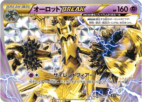 【ポケモンカード】「オーロットBREAK」の買取相場とカード情報｜XY(055/171)