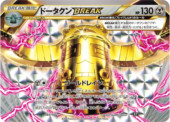 【ポケモンカード】「ドータクンBREAK」の買取相場とカード情報｜XY(083/171)