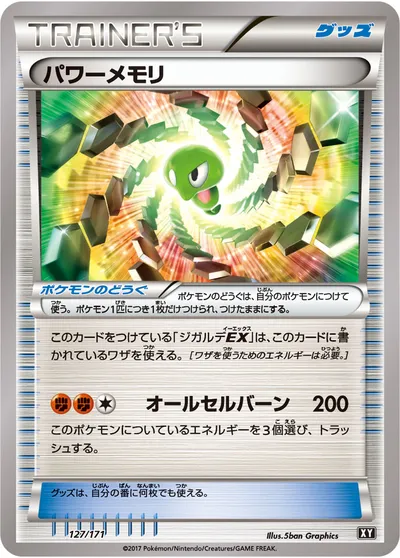 【ポケモンカード】「パワーメモリ」の買取相場とカード情報｜XY(127/171)