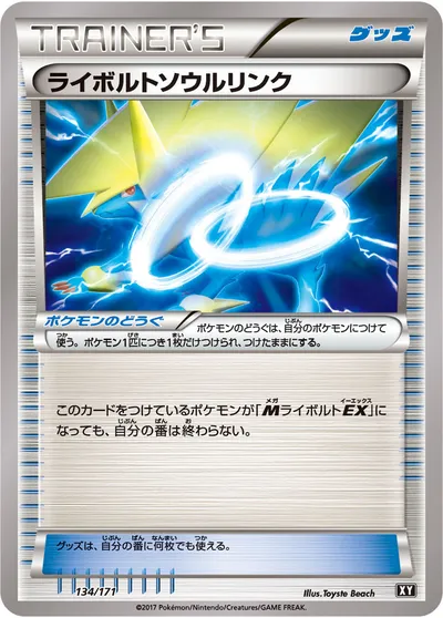 【ポケモンカード】「ライボルトソウルリンク」の買取相場とカード情報｜XY(134/171)