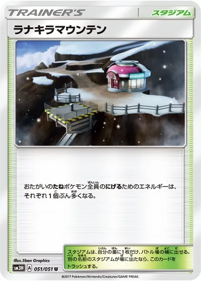 【ポケモンカード】U「ラナキラマウンテン」の買取相場とカード情報｜SM3H(051/051)