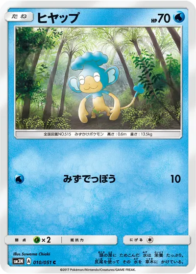 【ポケモンカード】C「ヒヤップ」の買取相場とカード情報｜SM3N(010/051)