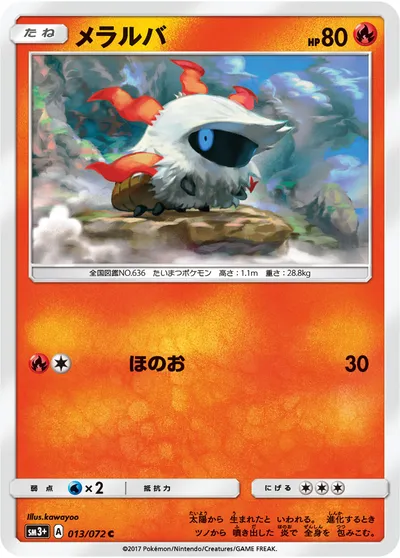 【ポケモンカード】C「メラルバ」の買取相場とカード情報｜SM3p(013/072)