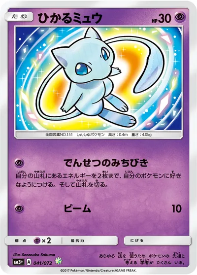 【ポケモンカード】HTTPS://WW「ひかるミュウ」の買取相場とカード情報｜SM3p(041/072)