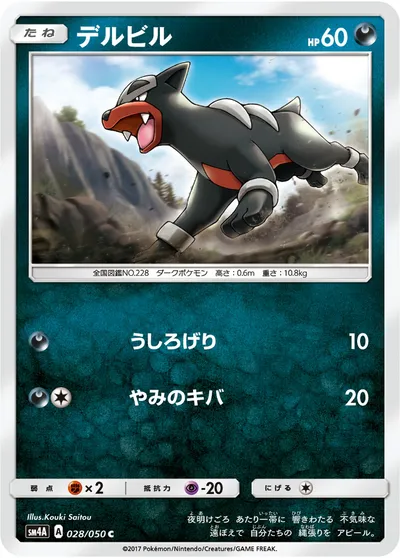 【ポケモンカード】C「デルビル」の買取相場とカード情報｜SM4A(028/050)