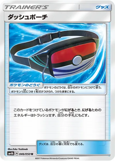 【ポケモンカード】U「ダッシュポーチ」の買取相場とカード情報｜SM4A(046/050)