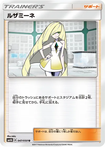 【ポケモンカード】U「ルザミーネ」の買取相場とカード情報｜SM4A(047/050)