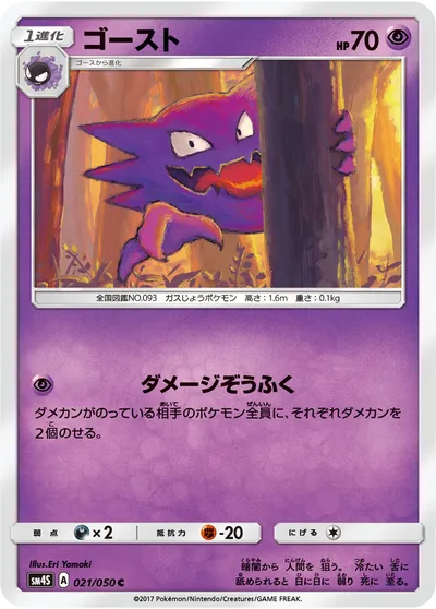 POKÉMON CARD GAME s10a 022/071 C Ghost