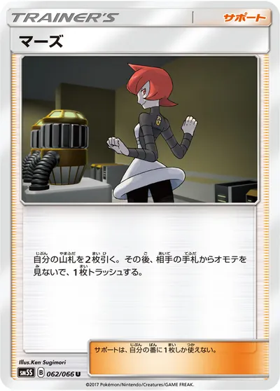 【ポケモンカード】U「マーズ」の買取相場とカード情報｜SM5S(062/066)