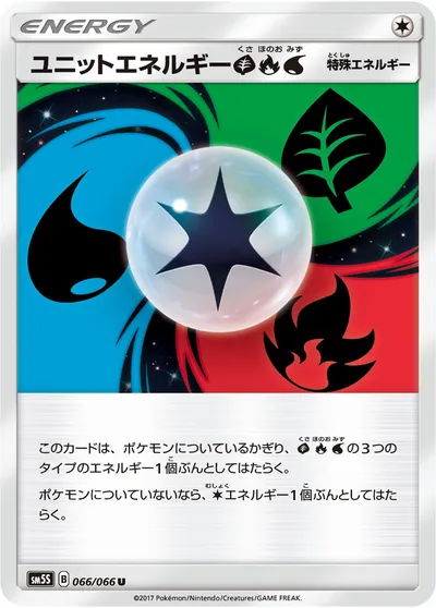 【ポケモンカード】U「ユニットエネルギー草炎水」の買取相場とカード情報｜SM5S(066/066)