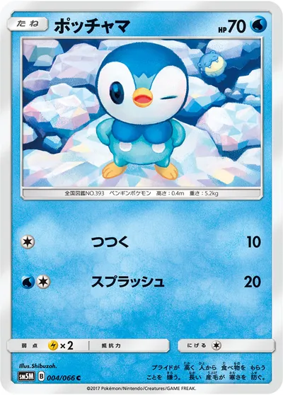 【ポケモンカード】C「ポッチャマ」の買取相場とカード情報｜SM5M(004/066)