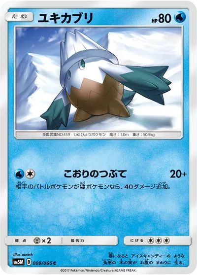 【ポケモンカード】C「ユキカブリ」の買取相場とカード情報｜SM5M(009/066)