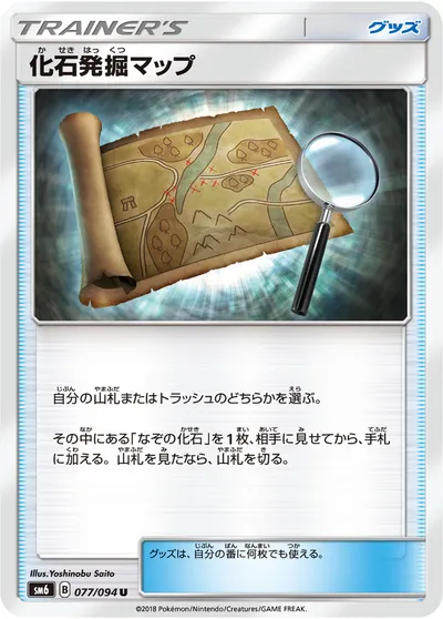 【ポケモンカード】U「化石発掘マップ」の買取相場とカード情報｜SM6(077/094)