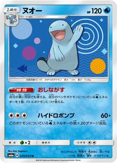 【ポケモンカード】U「ヌオー」の買取相場とカード情報｜SM6a(019/053)