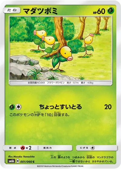 【ポケモンカード】C「マダツボミ」の買取相場とカード情報｜SM6b(001/066)