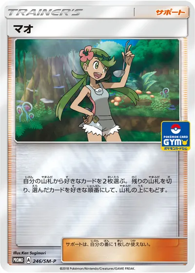 マオ PSA10 ジムプロモ プロモ Mallow Gym promolow_tcg - ポケモン