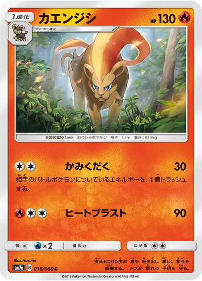 【ポケモンカード】C「カエンジシ」の買取相場とカード情報｜SM7a(016/060)