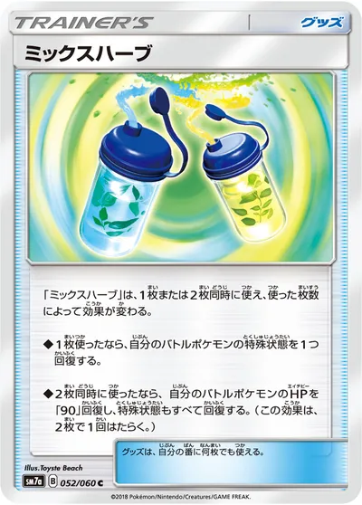 【ポケモンカード】C「ミックスハーブ」の買取相場とカード情報｜SM7a(052/060)