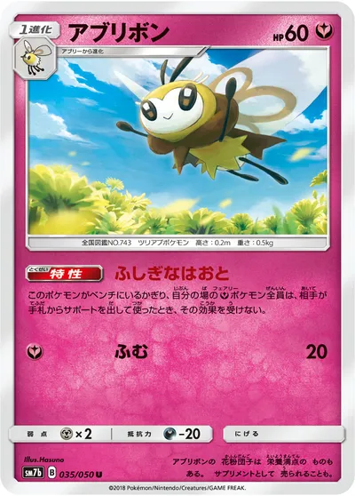 【ポケモンカード】U「アブリボン」の買取相場とカード情報｜SM7b(035/050)