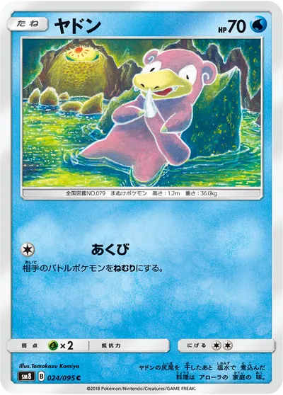 【ポケモンカード】C「ヤドン」の買取相場とカード情報｜SM8(024/095)