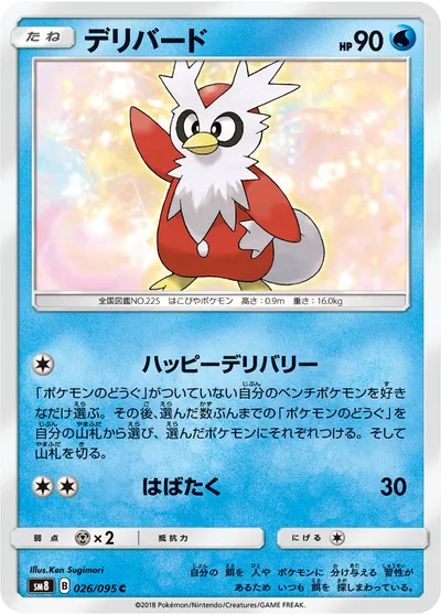 【ポケモンカード】C「デリバード」の買取相場とカード情報｜SM8(026/095)