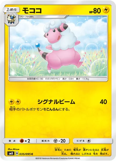 【ポケモンカード】C「モココ」の買取相場とカード情報｜SM8(035/095)