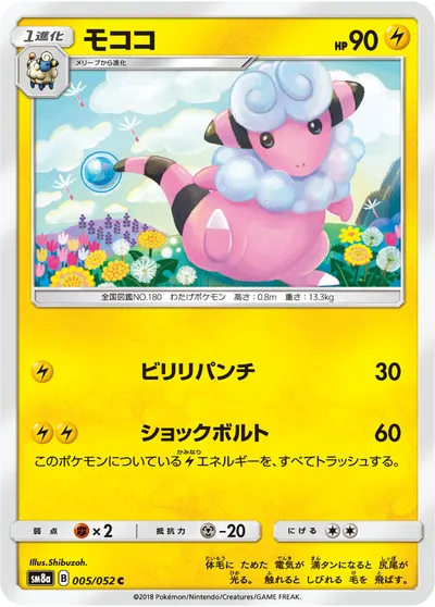 【ポケモンカード】C「モココ」の買取相場とカード情報｜SM8a(005/052)