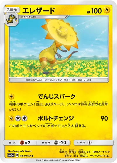 【ポケモンカード】C「エレザード」の買取相場とカード情報｜SM8a(013/052)