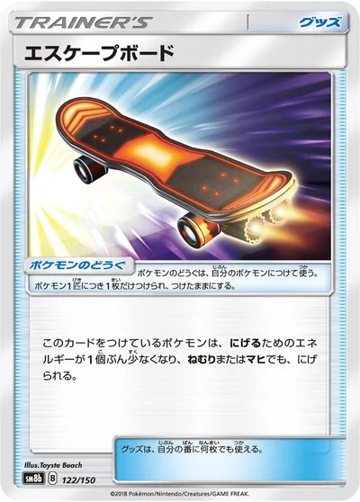 【ポケモンカード】「エスケープボード」の買取相場とカード情報｜SM8b(122/150)