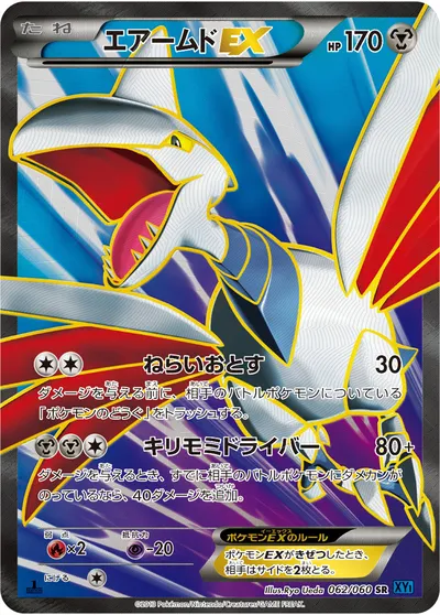 ポケモンカード エアームドEX SR アンリミ-