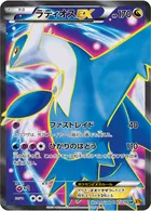 ポケモンカード】RR「ラティオスEX」の買取相場とカード情報｜XY6-B