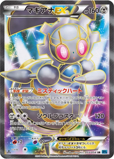 ポケモンカード】SR「マギアナEX」の買取相場とカード情報｜XY11