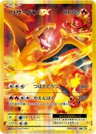 ポケモンカード】SR「リザードンEX」の買取相場とカード情報｜XY2(081 ...