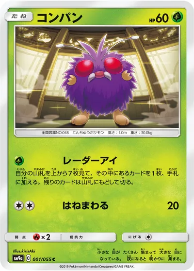 【ポケモンカード】C「コンパン」の買取相場とカード情報｜SM9a(001/055)