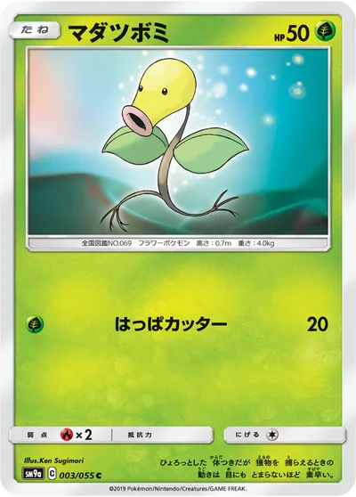 【ポケモンカード】C「マダツボミ」の買取相場とカード情報｜SM9a(003/055)